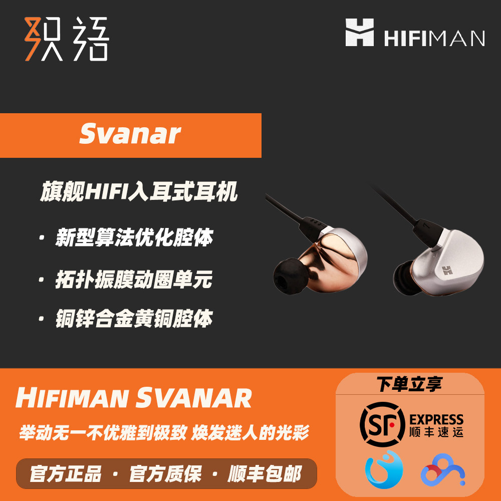 hifimansvanar天鹅入耳式耳机