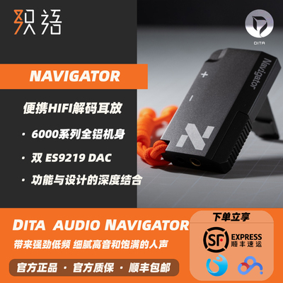 DITANavigator解码耳放小尾巴