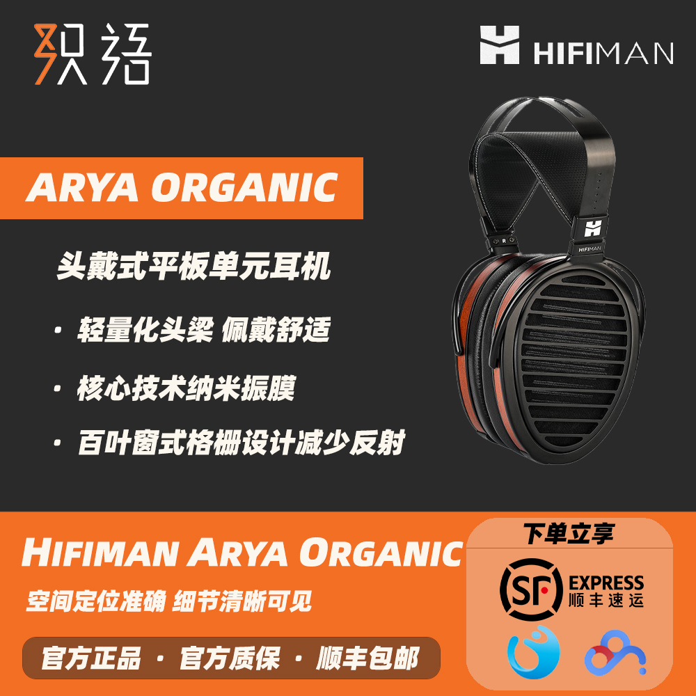 hifimanARYAORGANIC平板耳机