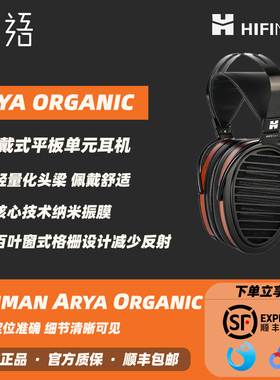 HIFIMAN海菲曼ARYA ORGANIC纳米振膜平板耳机有线头戴式发烧监听