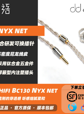 「现货」DDHIFI BC130 NYX NET随身HIFI耳机单晶铜升级线可换插针