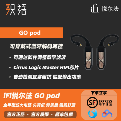 iFiGOpod蓝牙解码耳放