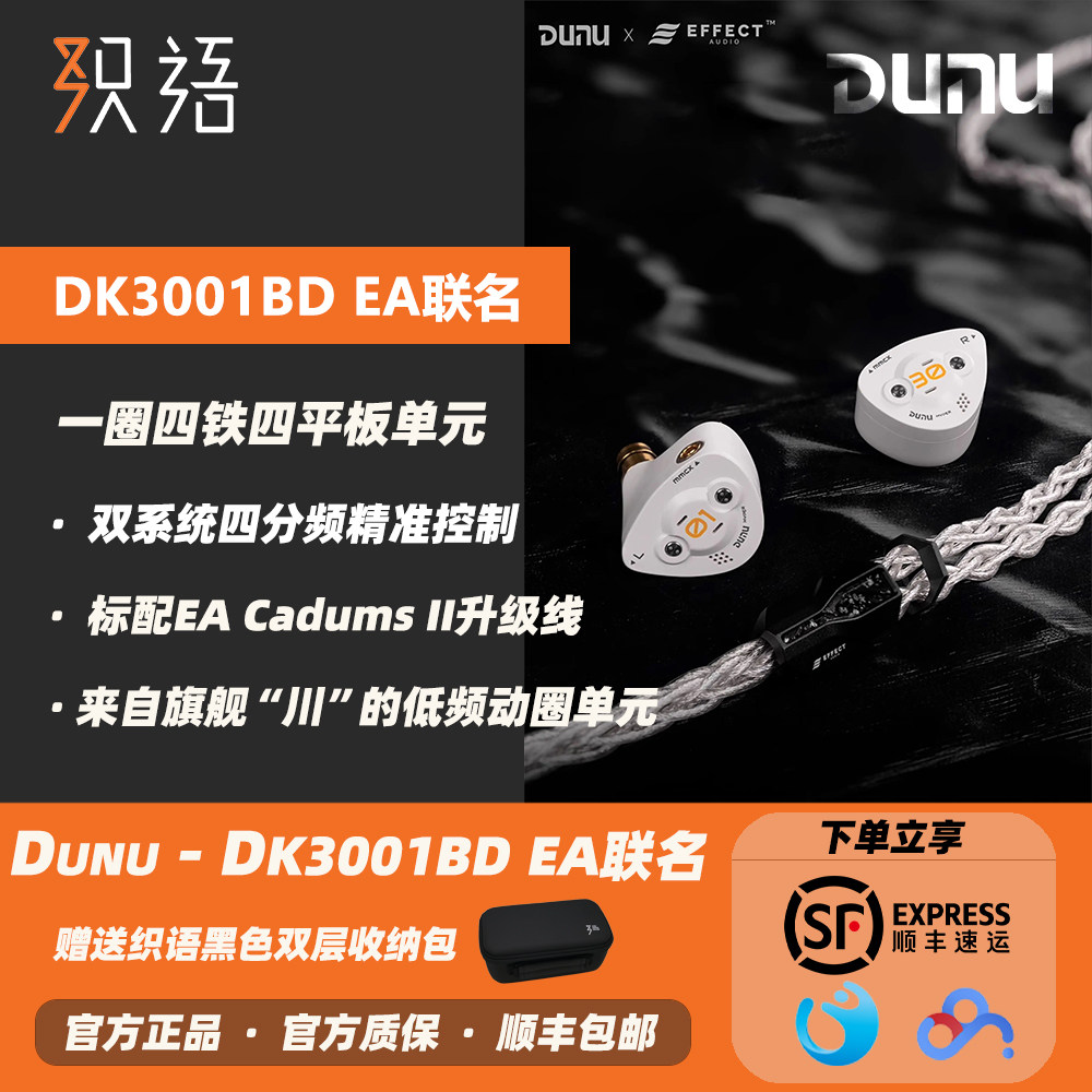 达音科3001BDEA联名HIFI耳机