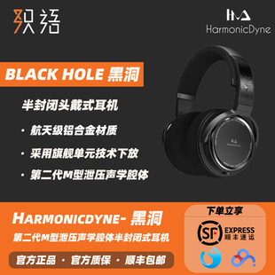 和声力Harmonicdyne blackhole黑洞头戴式动圈HIFI有线半封闭耳机