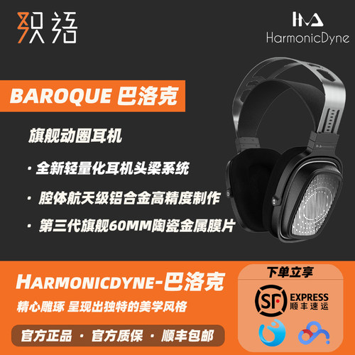 和声力巴洛克头戴式有线HIFI耳机