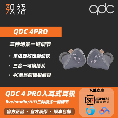 QDC4PRO入耳式有线HIFI耳机监听