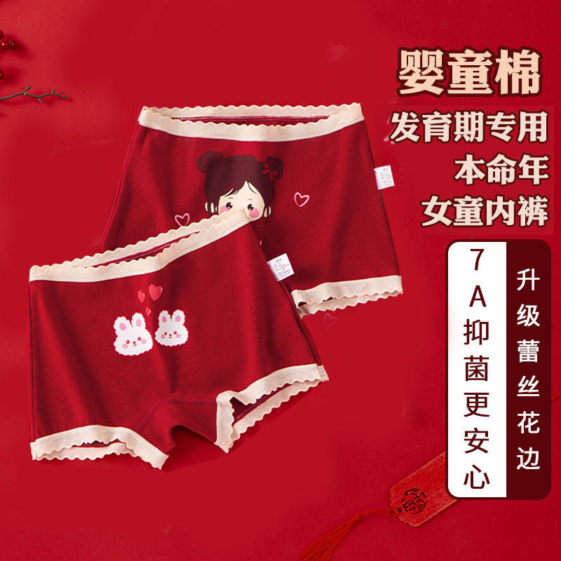 女童本命年红内裤2025蛇年纯棉红色三角女孩儿童内衣12岁大童底裤,童装/婴儿装/亲子装,内裤,淘宝优惠券,粉丝福利购,淘宝优惠卷
