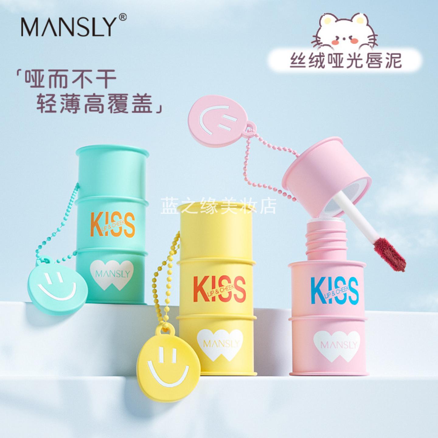 MANSLY心动多巴胺丝绒哑光唇泥