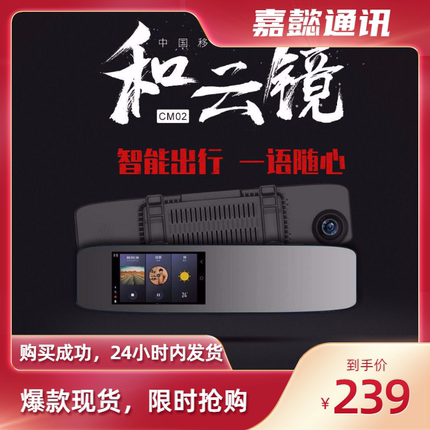 无消费 送sim卡中国移动路尚和云镜cm02旗舰版和路通语音行车记录