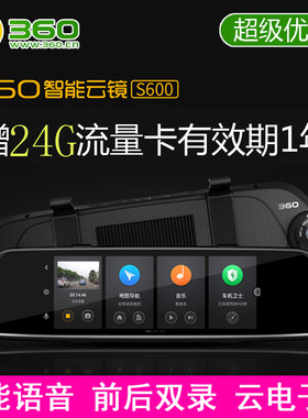 360行车记录仪前后双录S600新款后视镜导航流媒体云镜电子狗一体