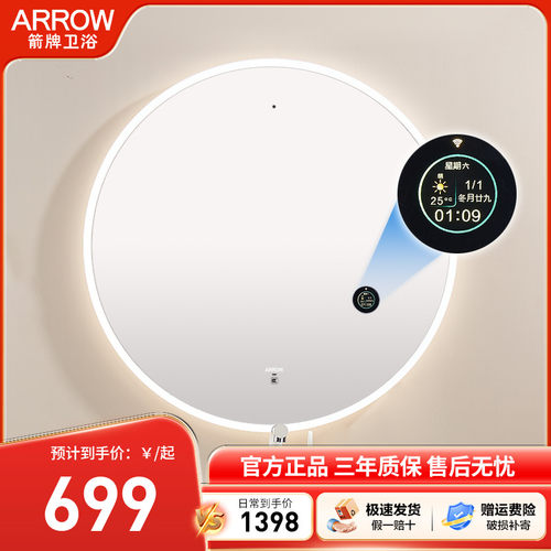 箭牌智能镜LED灯除雾感应开关化妆镜亚克力多功能蓝牙数显梳妆镜