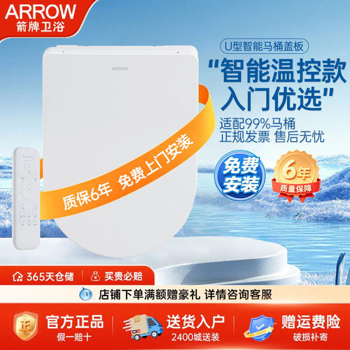 箭牌智能马桶盖板U型盖板智能无线遥控加热即热式自动除臭盖板