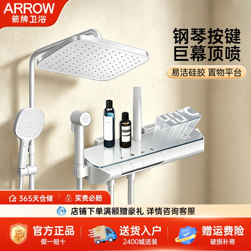 箭牌智能数显恒温花洒套装钢琴按键白色顶喷增压淋浴器壁挂式花洒