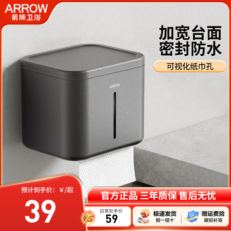 箭牌纸巾盒卫生间免打孔壁挂式抽纸盒厕所卷纸架防水纸巾盒,家装主材,卷纸器/纸巾架,淘宝优惠券,粉丝福利购,淘宝优惠卷