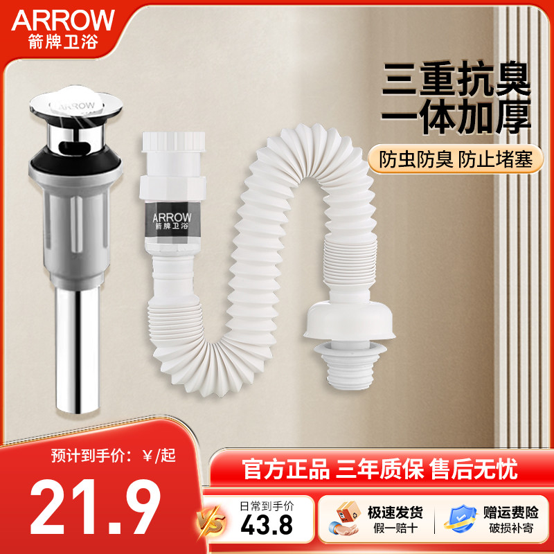 箭牌洗手盆下水管防臭神器