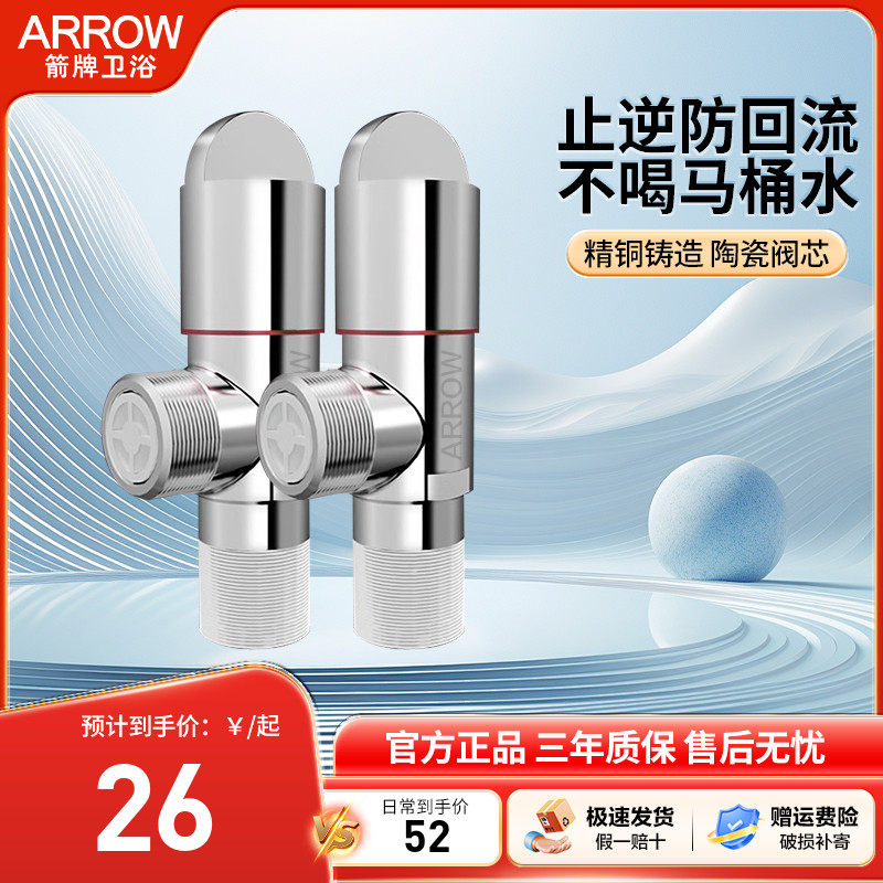 箭牌洗衣机水龙头接头专用自动止水阀家用一分二正品46分全铜角阀