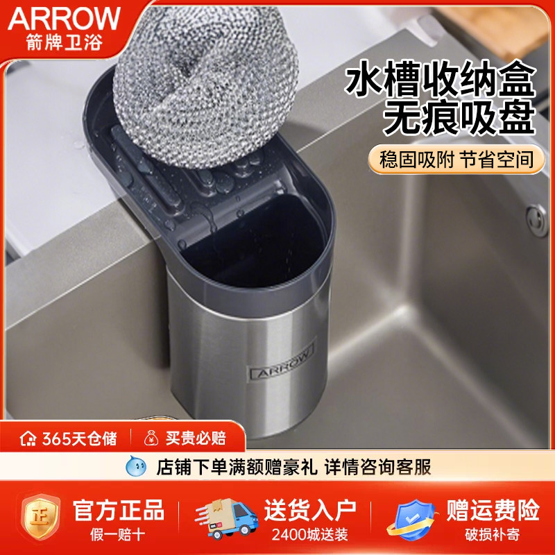 箭牌水槽收纳盒无痕吸盘厨房储物盒大容量便携免打孔收纳神器