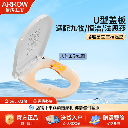 箭牌智能加热坐便盖板VU型缓降一键快拆适配九牧恒洁法恩莎通用