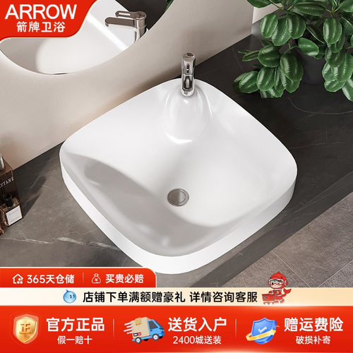 箭牌台上半嵌入一体盆洗漱盆家用卫生间台上盆单孔陶瓷盆台盆面盆