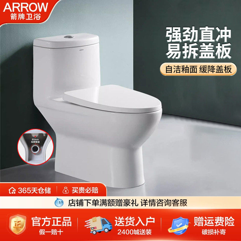 箭牌后排直冲式马桶家用卫生间小型墙排一体大冲力抽水静音坐便器
