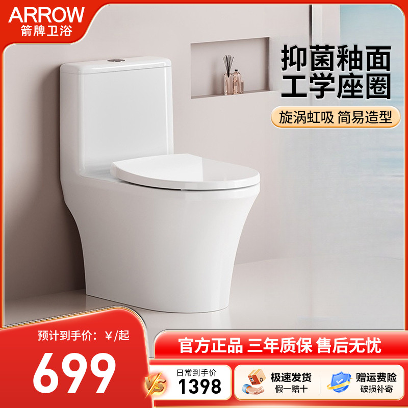 箭牌马桶大冲力小户型家用卫生间防溅防臭抽水节水坐便器连体1126