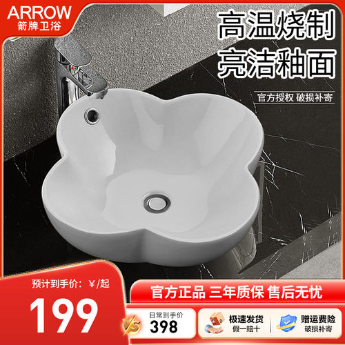 箭牌一体陶瓷盆艺术盆