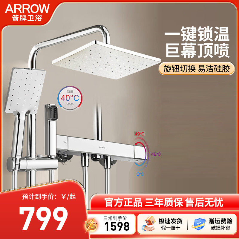 箭牌恒温淋浴花洒套装巨幕顶喷超宽淋浴增压喷枪冷热沐浴花洒套装
