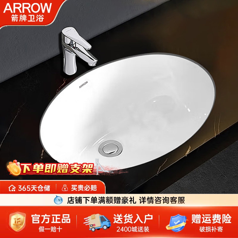 箭牌台下盆洗手盆一体式陶瓷盆洗脸盆嵌入式椭圆形台盆洗漱盆单盆