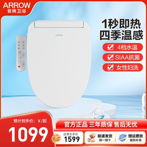 箭牌智能马桶盖板家用除菌烘干妇洗除臭通用即热坐便妇洗神器