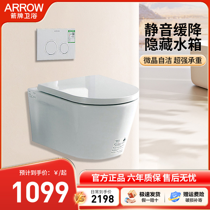 箭牌智能隐藏水箱套装壁挂式马桶