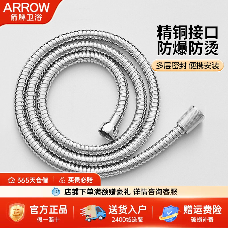 箭牌花洒软管通用手持淋浴喷头软管家用热水器不锈钢防爆软管图片