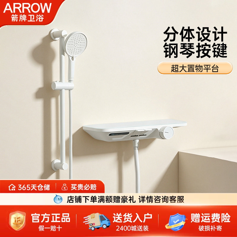 箭牌花洒分体壁挂式花洒套装家用增压钢琴按键超大置物淋浴花洒图片