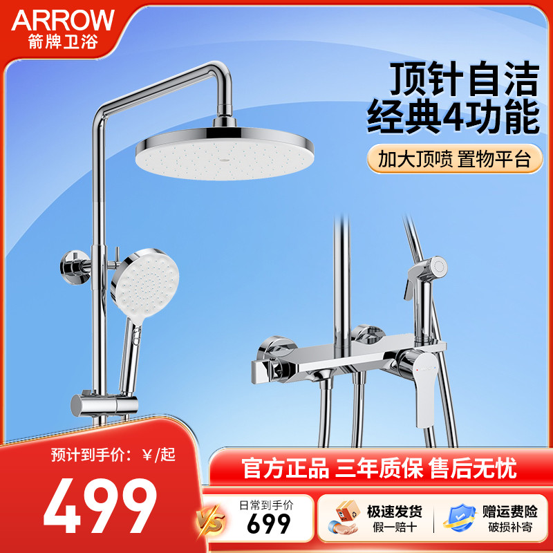 箭牌淋浴花洒套装带置物台家用增压沐浴圆形喷头卫生间淋浴套装