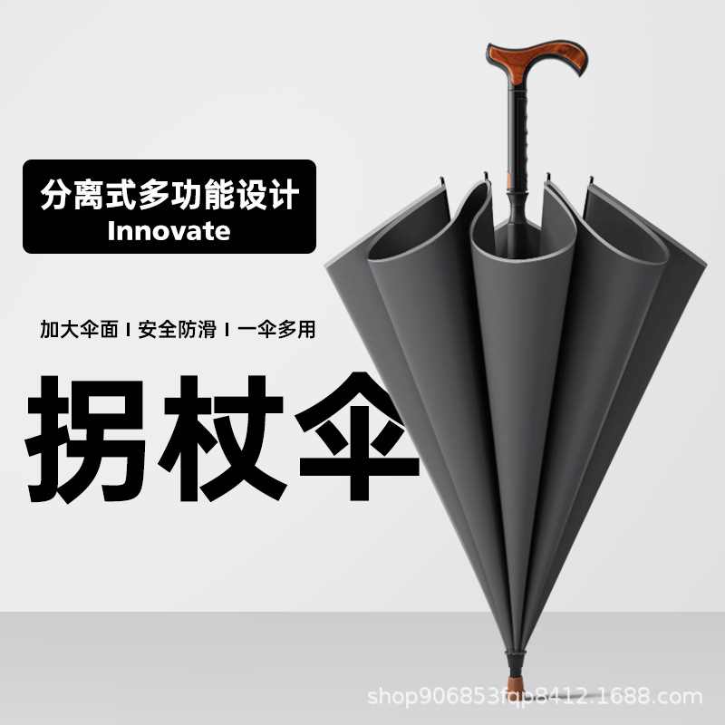 现货老人拐杖伞加固防滑男反光分体式多功能长柄自动雨伞定制