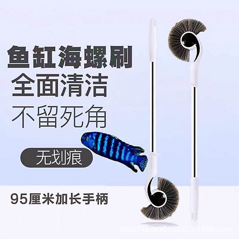 鱼缸海马刷海螺螺旋头长柄鱼池玻璃擦水族箱清理无死角清洁刷家用