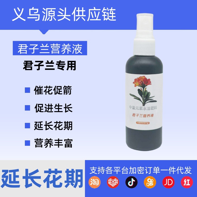 君子兰肥料专用肥家用防黄叶烂根促箭花肥料兰科植物通用型营养液