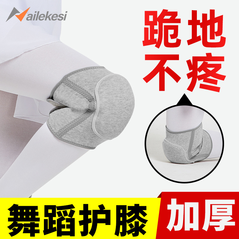 舞蹈护膝女膝盖关节粘贴保护套防磕跳舞保暖冬季跪地专用加厚干活