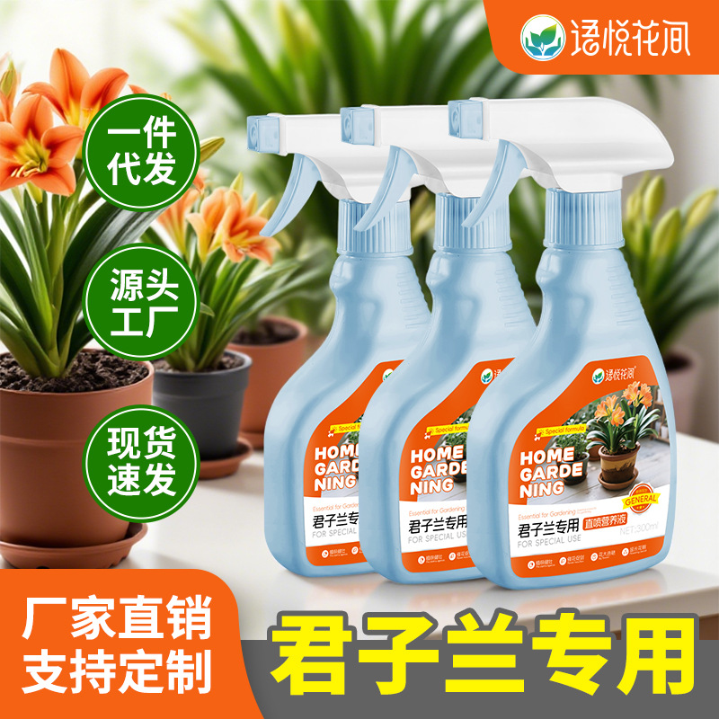 语悦花间园艺植物盆栽君子兰营养液专用肥室内绿植花卉叶面肥极品