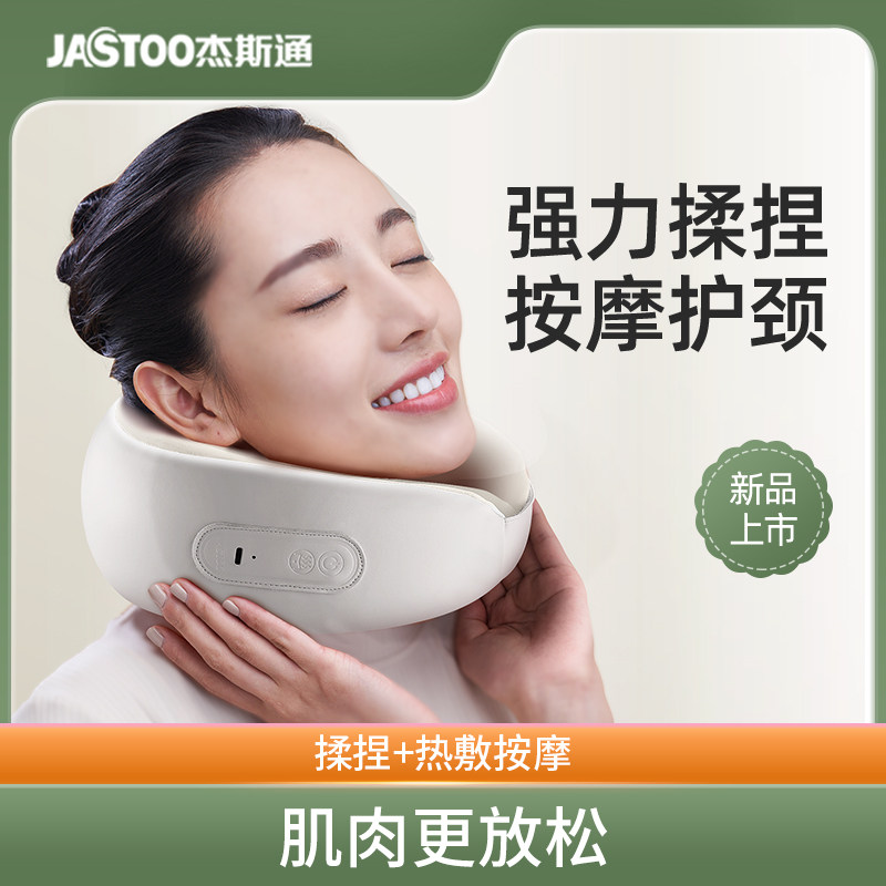 Jastoo杰斯通旅行肩颈按摩器揉捏护颈支撑脖子按摩仪节日送礼