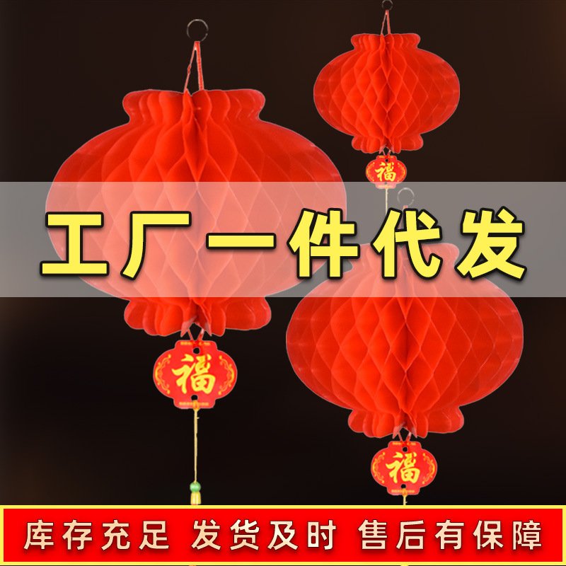 工厂一件福字平安灯笼小红纸装挂饰结婚庆典新年元旦商场开业