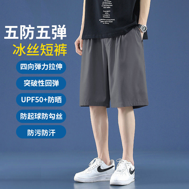 夏季休闲短裤冰凉五弹运动中裤宽松胖子黑色冰丝五分男裤子短裤