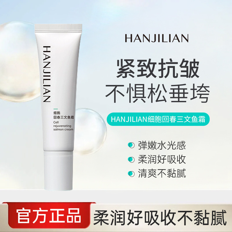 韩姬莲回春霜三文鱼霜肌肤抗氧淡细纹水光面霜