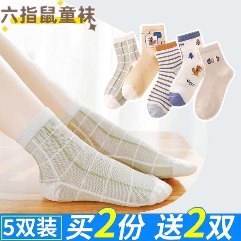 六指鼠儿童袜子春夏季薄款男童女童全棉宝宝春秋季女孩纯棉中筒袜