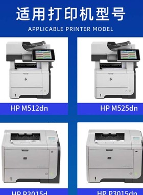CE255A硒鼓适用惠普55A墨盒M521dn/w P3015d/n M525dn打印机硒鼓
