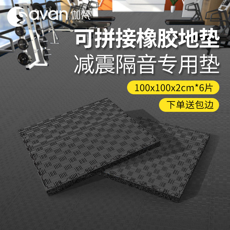 健身房橡胶地垫减震隔音垫运动地板拼接地胶室内力量区专用哑铃垫