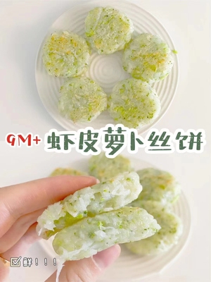 虾皮萝卜丝饼宝宝辅食膳食纤维