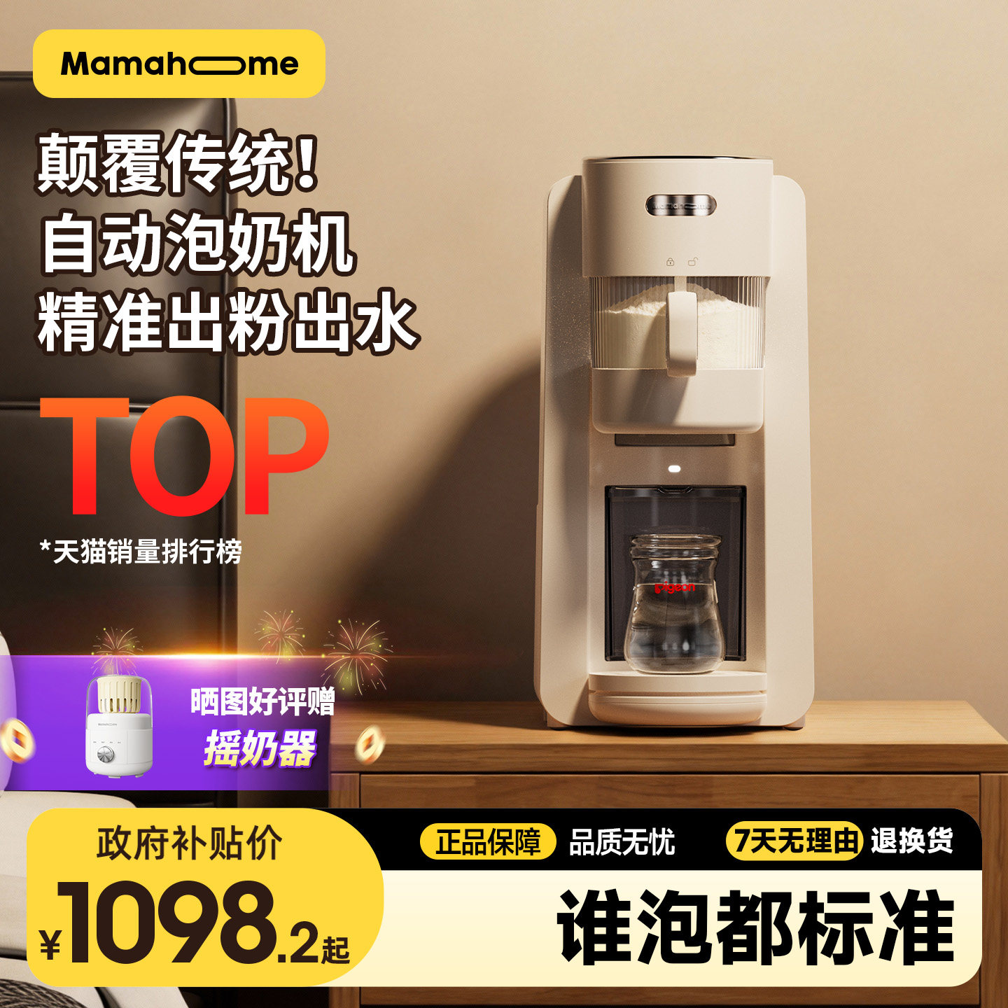 冲奶大师全自动定量加温泡奶粉机