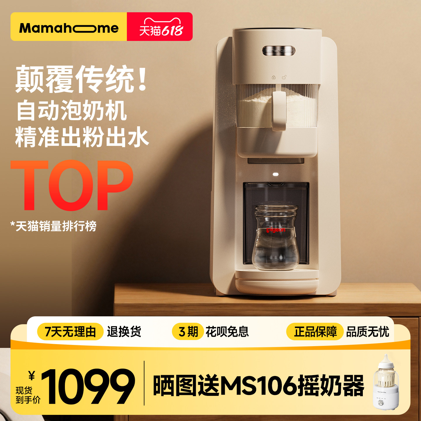 Mamahome冲奶大师全自动泡奶粉定量出水加一体机恒温水壶婴儿专用