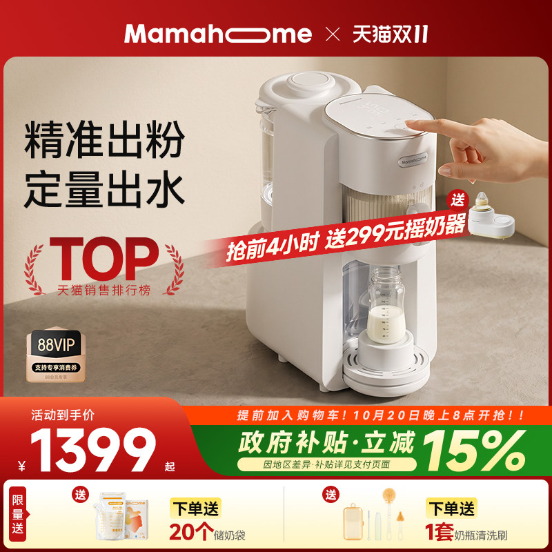 Mamahome冲奶大师全自动泡奶粉定量加一体机恒温水壶婴儿专用C10