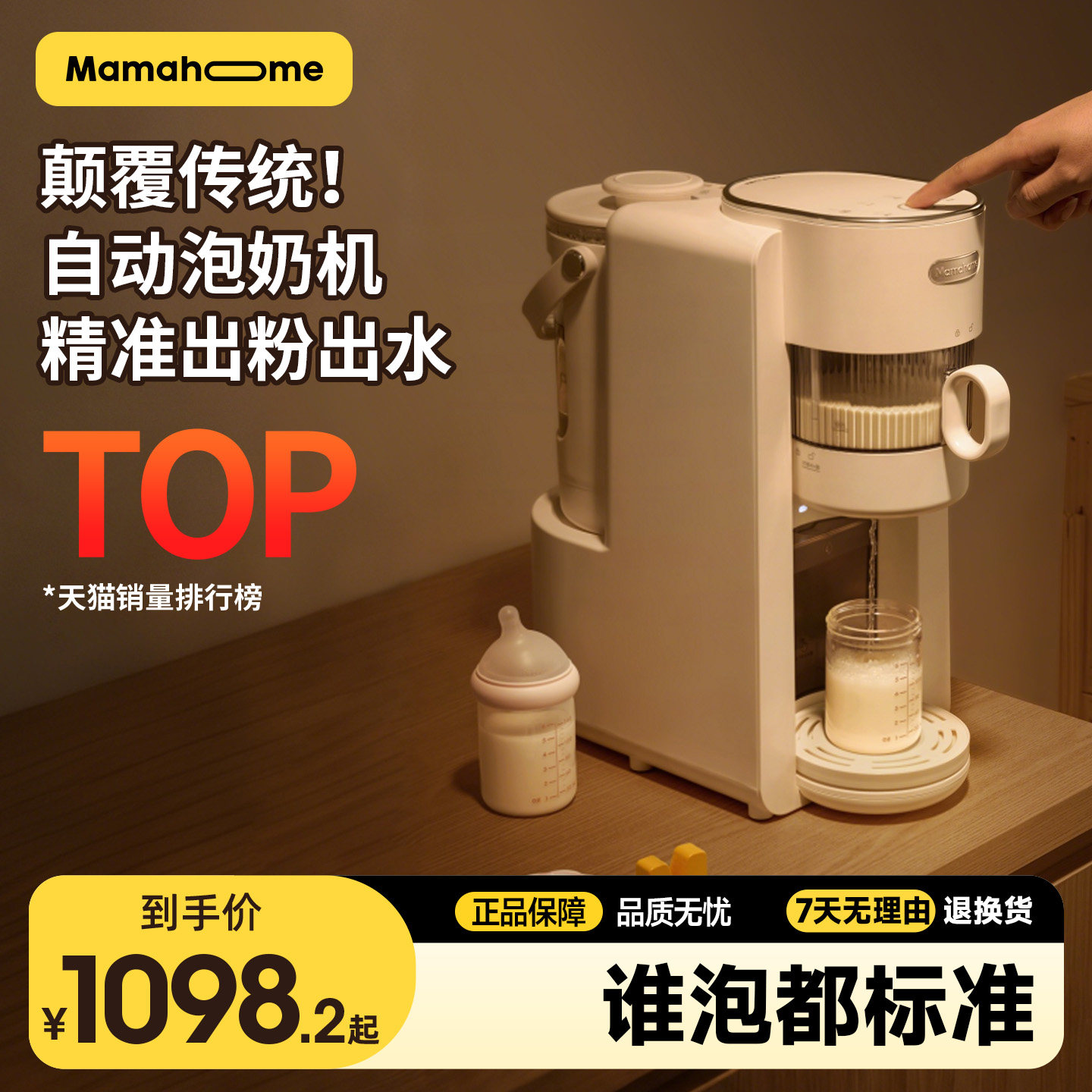 Mamahome冲奶大师全自动泡奶粉定量加一体机智能恒温水壶婴儿专用